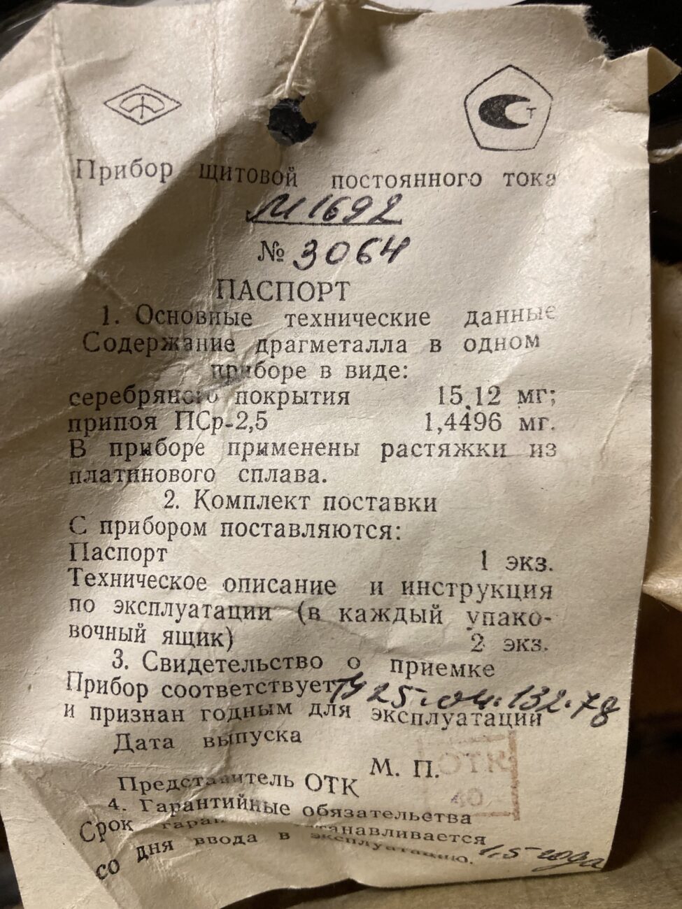 М1692 0-10 мА