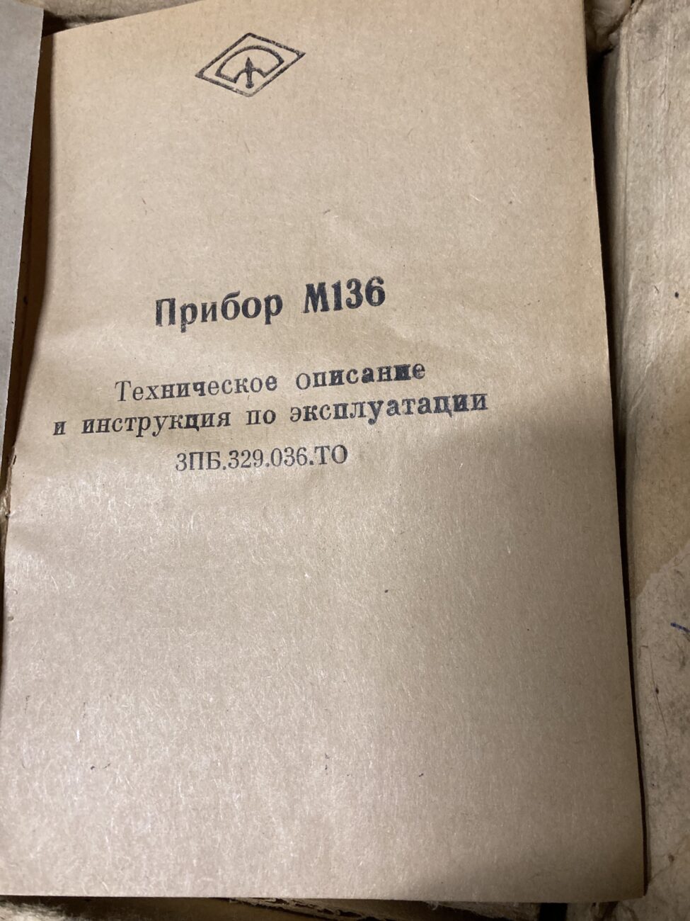Микроамперметр М136