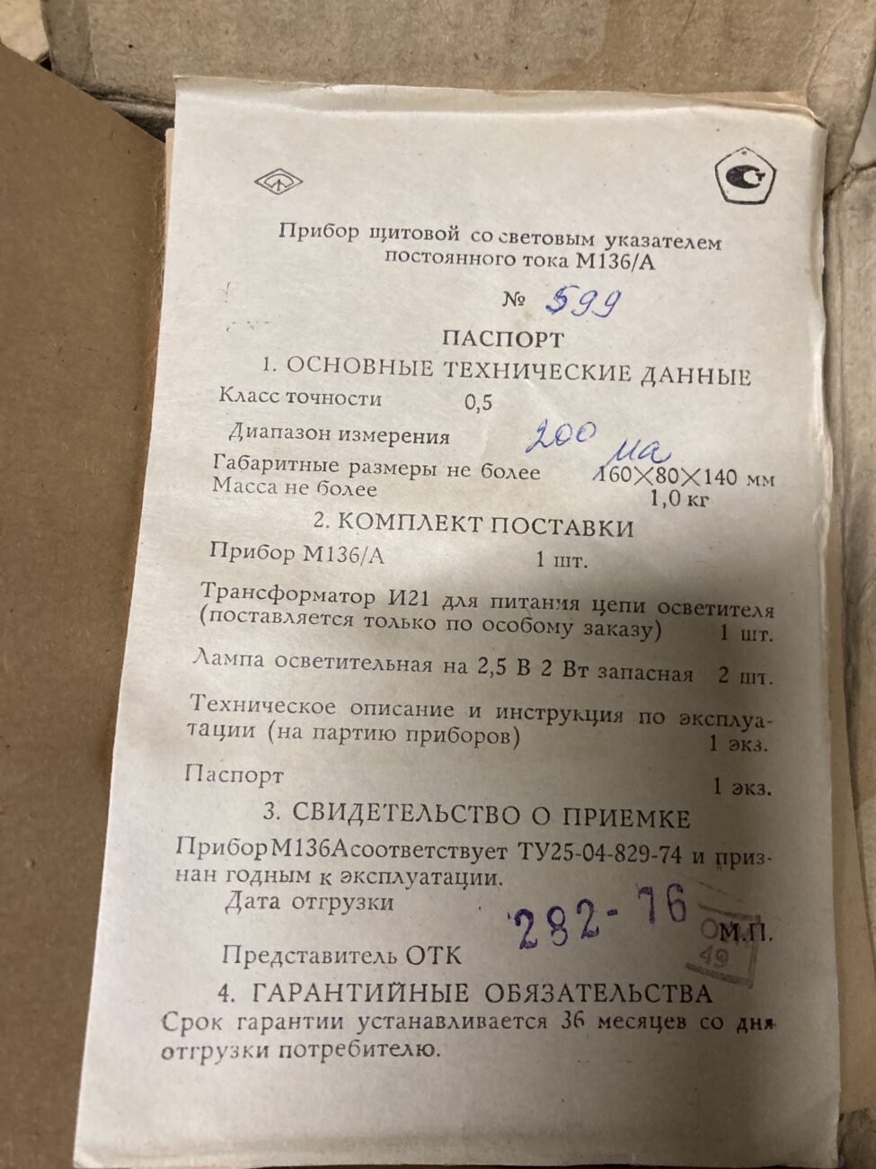 Микроамперметр М136