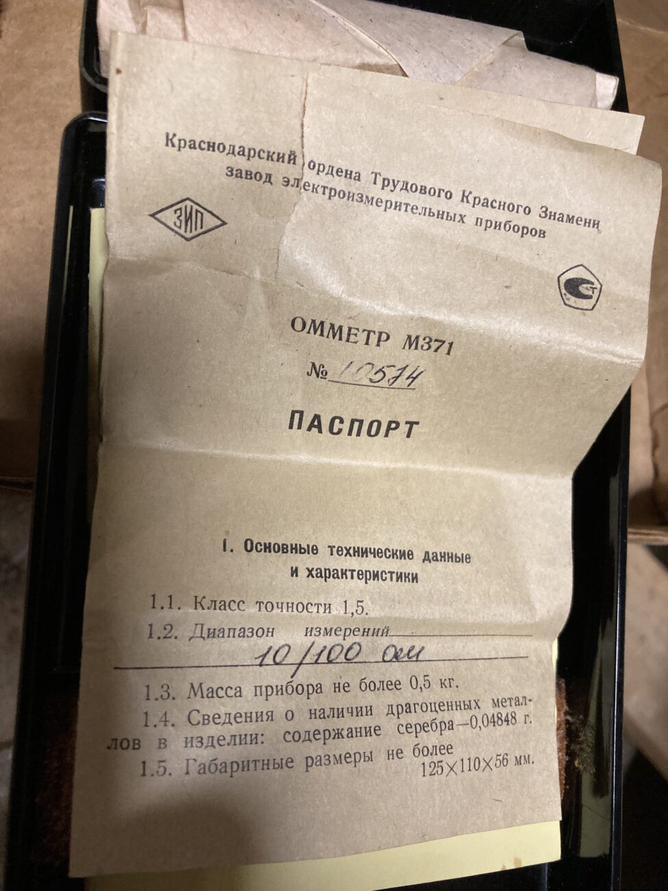 Омметры М371