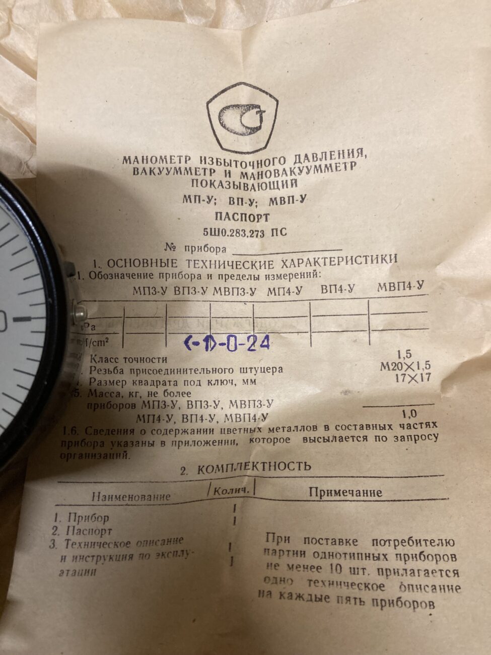 Манометр МПЗ-У, МВПЗ-У