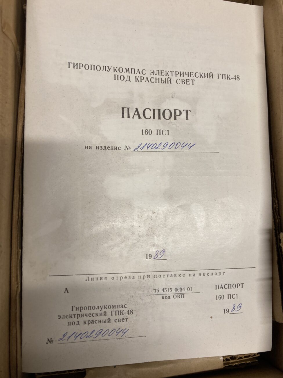 ГПК-48 Гирополукомпас