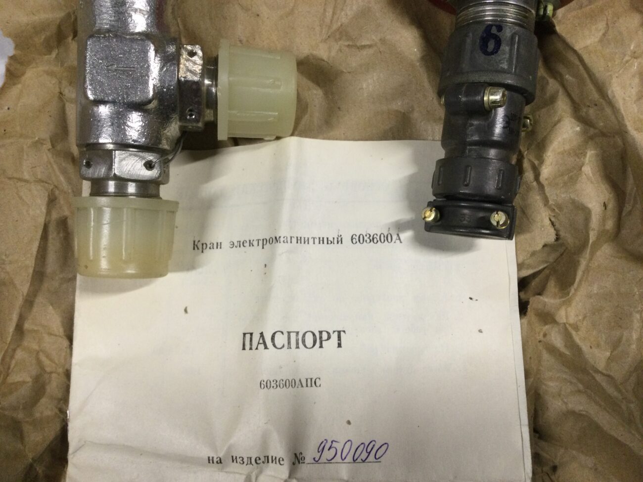 кран электромагнитный 603600АПС
