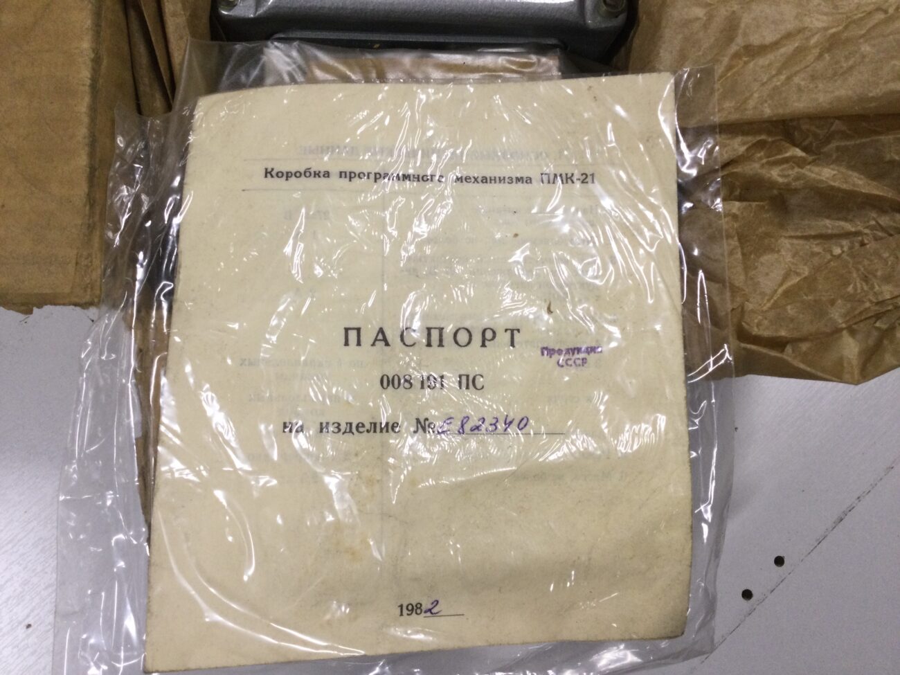 Программный механизм ПМК-21