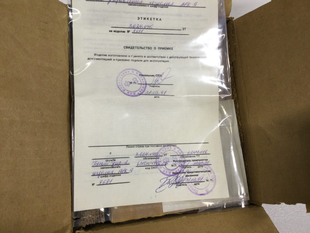 Автоматический средневолновый радиокомпас АРК-9
