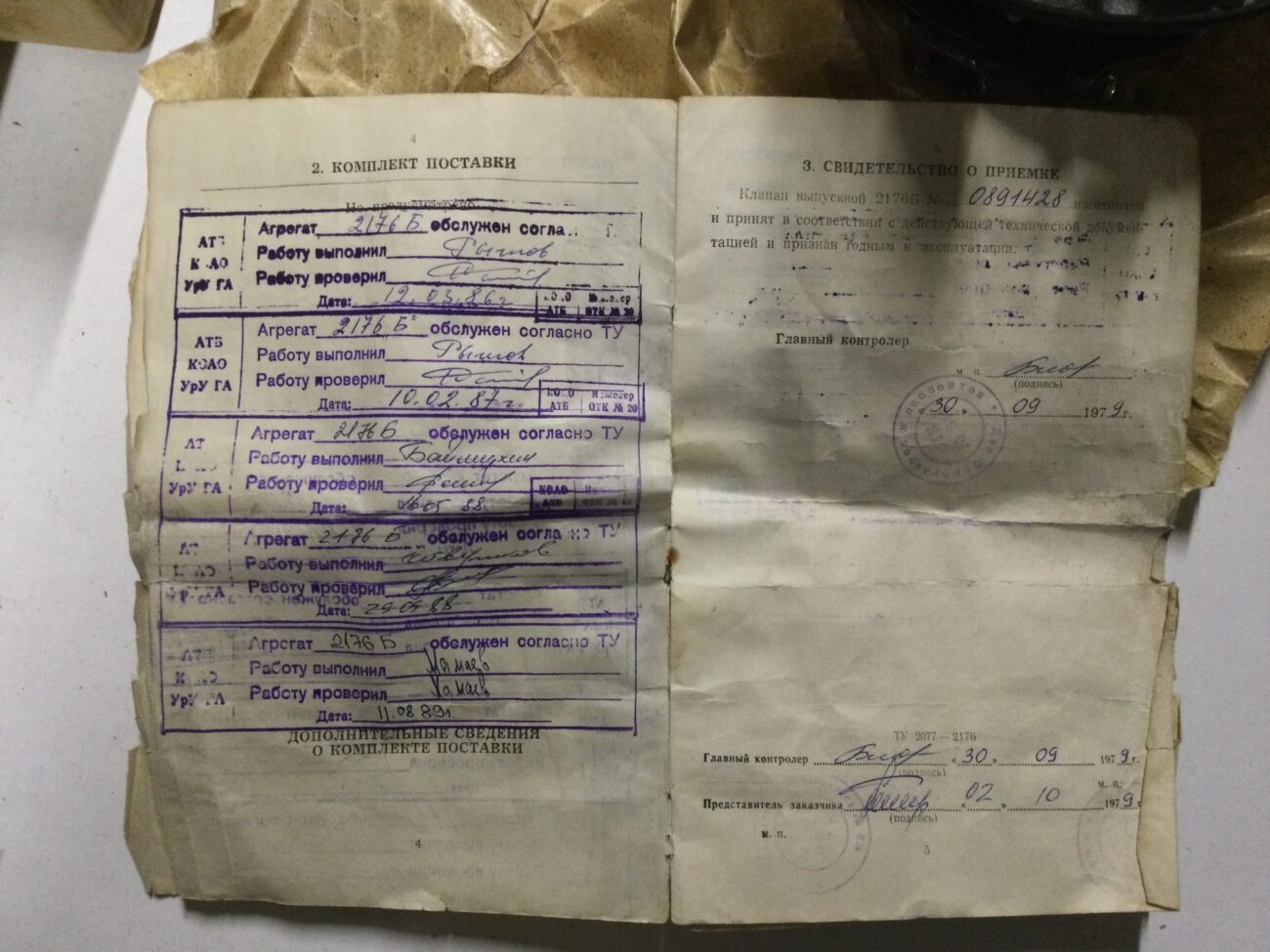 Клапан 2176Б