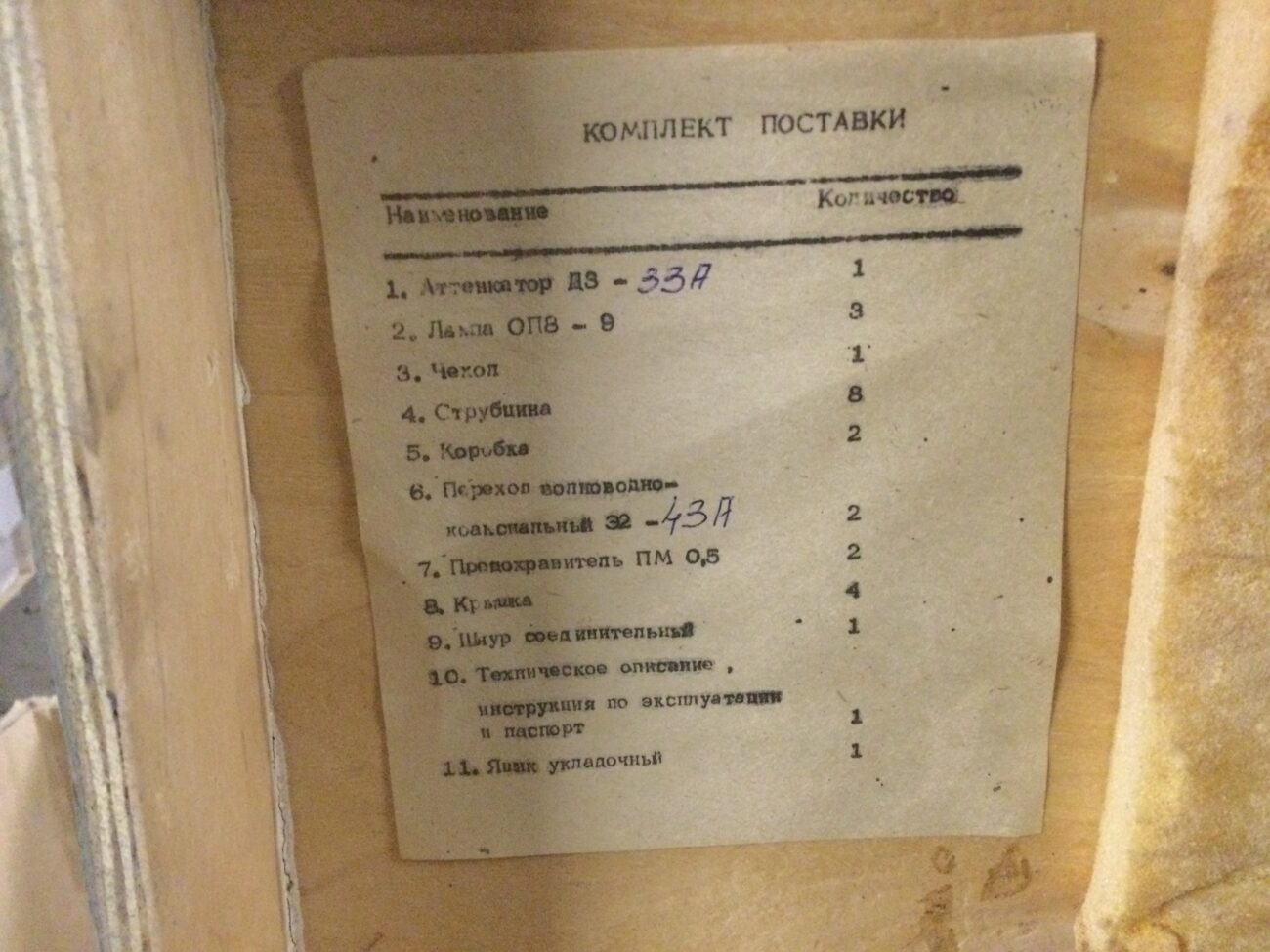 аттенюатор Д3-33А