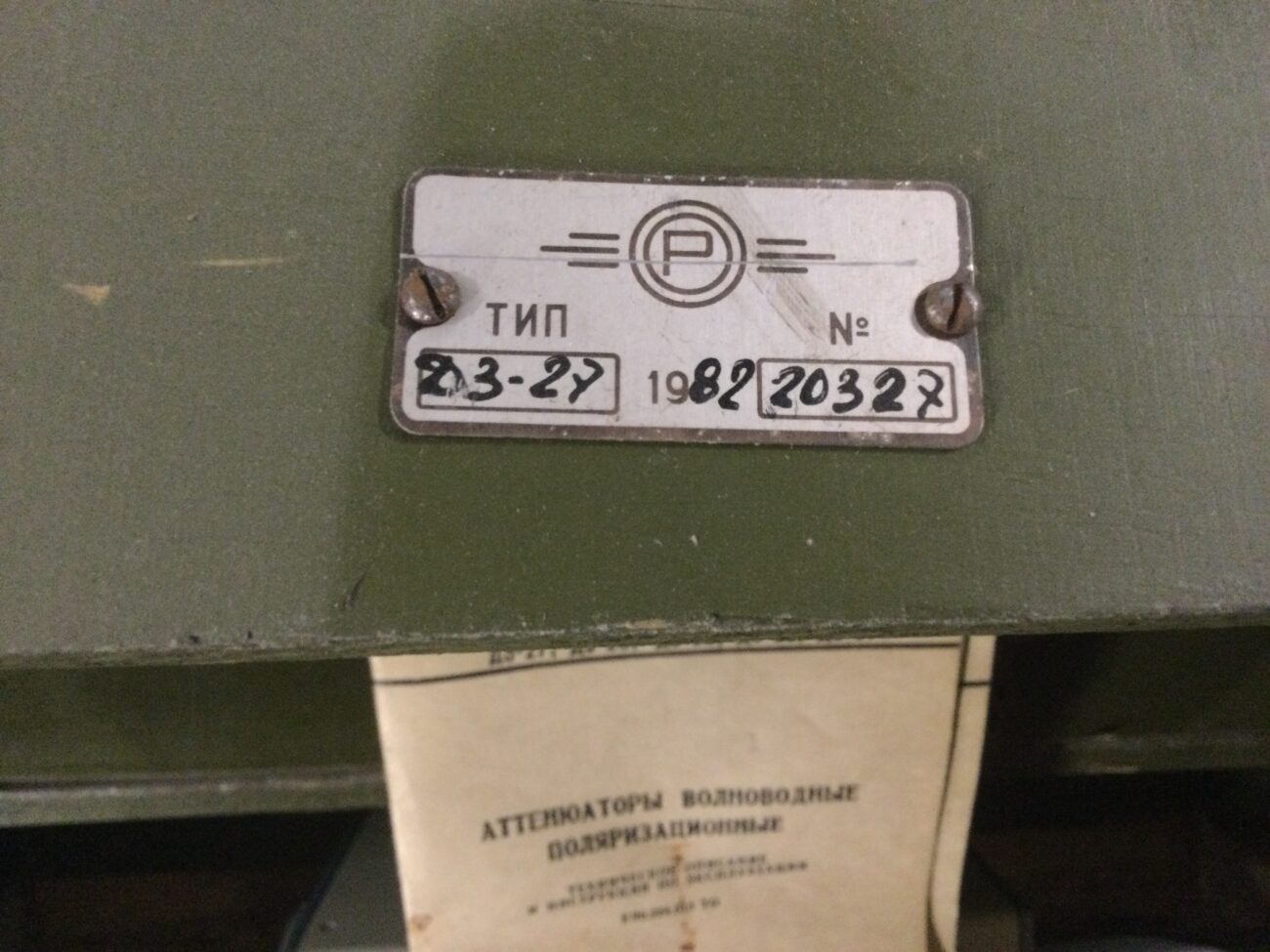 Аттенюатор Д3-27