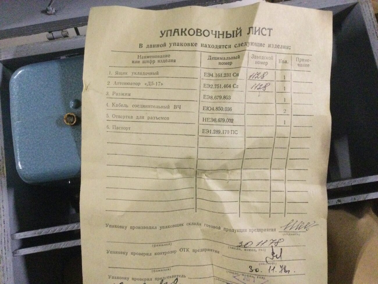 аттенюатор Д5-17
