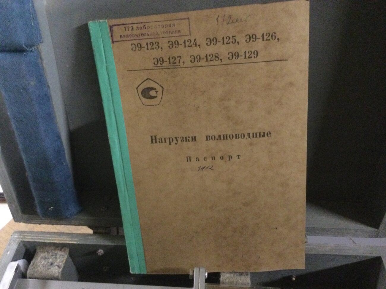 образцовые волноводные нагрузки малой мощности Э9-127