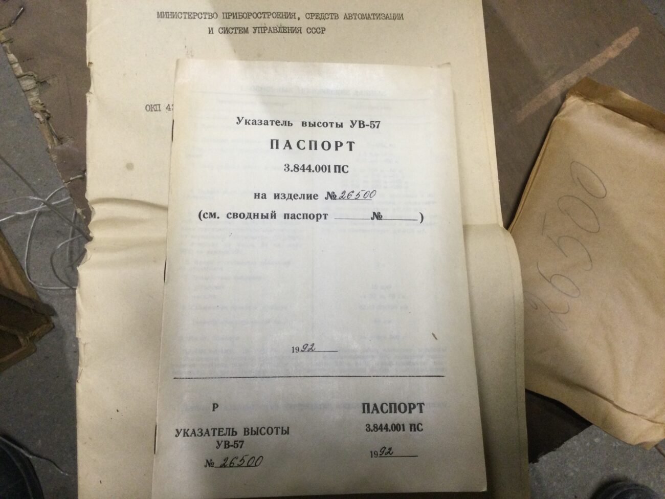 Указатель высоты УВ-57