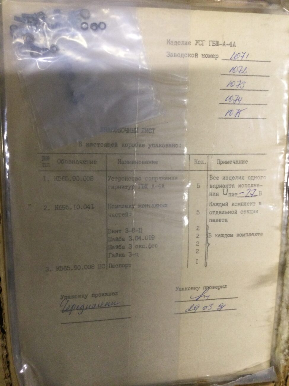 Гарнитура без шумозащиты ГБШ-А-4А