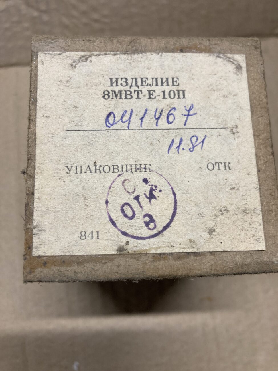 Трансформатор 8МВТ-Е-10П