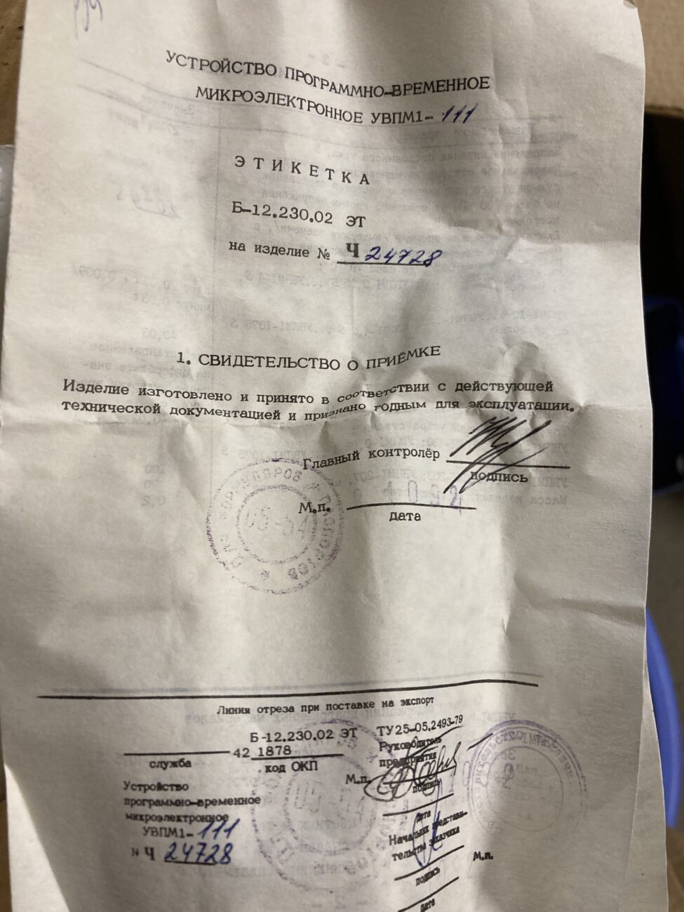 Реле времени УВПМ-1