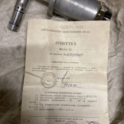 Сигнализатор обледенения СО-4А