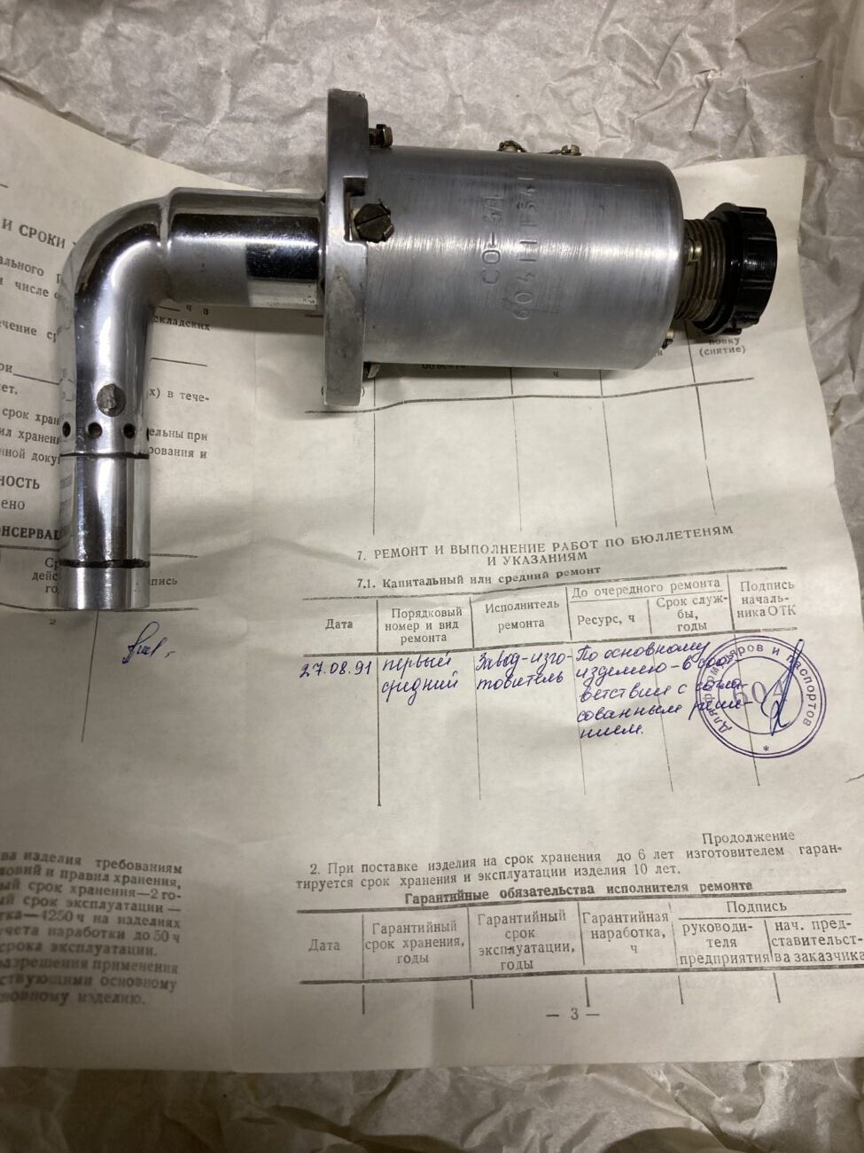 Сигнализатор обледенения СО-4А