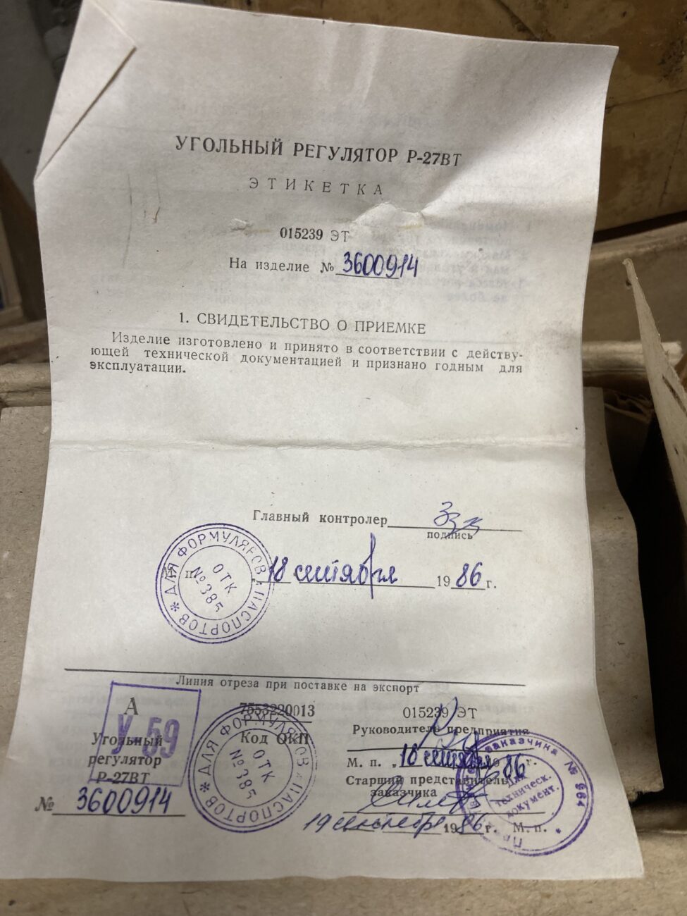 Регулятор напряжения Р-27вт