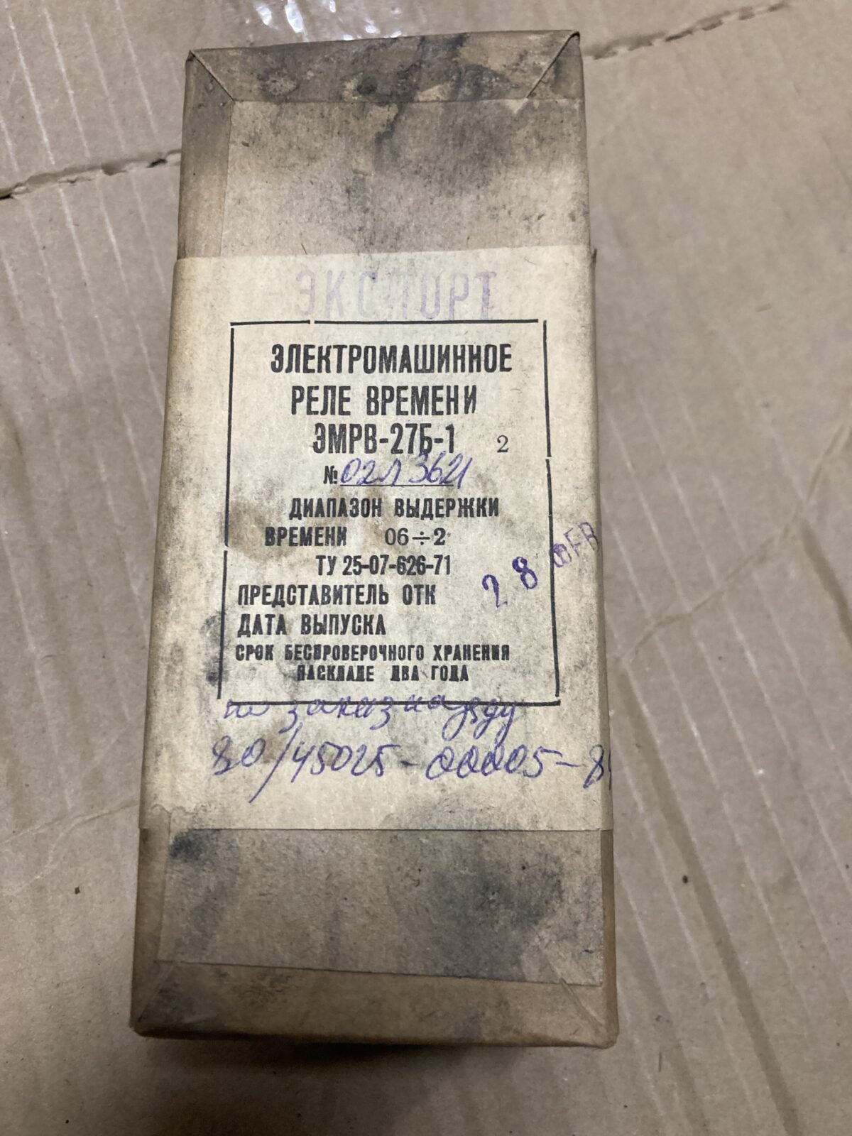 ЭМРВ-27Б-1 0.6-2 сек