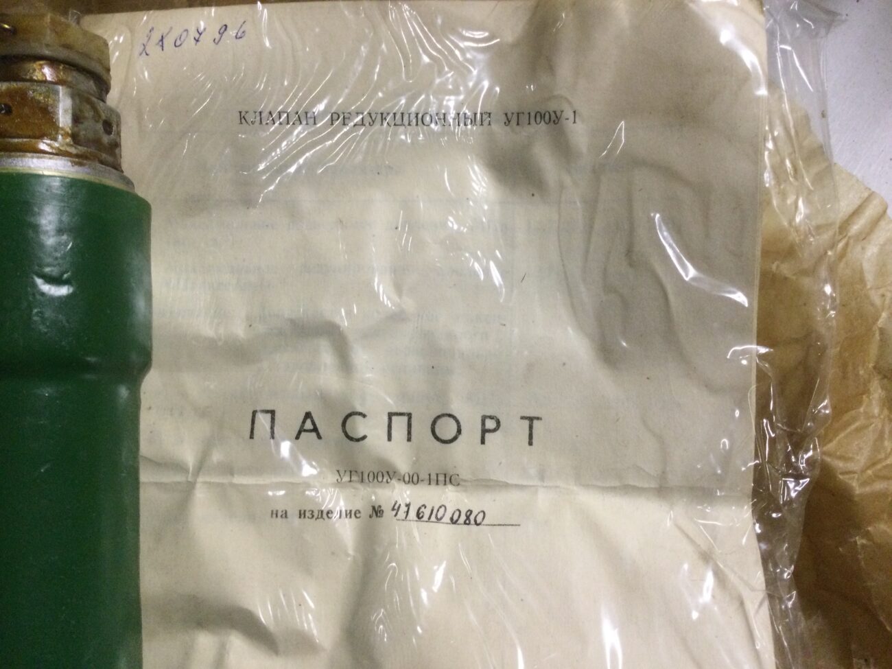 Клапан редукционный УГ100У-1