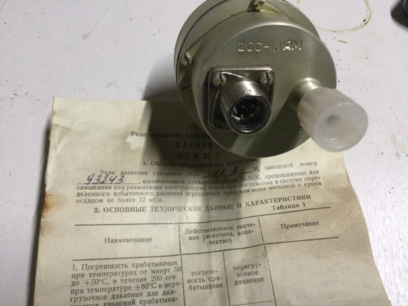 Сигнализатор давления сдвоенный 2СС-1,1АМ