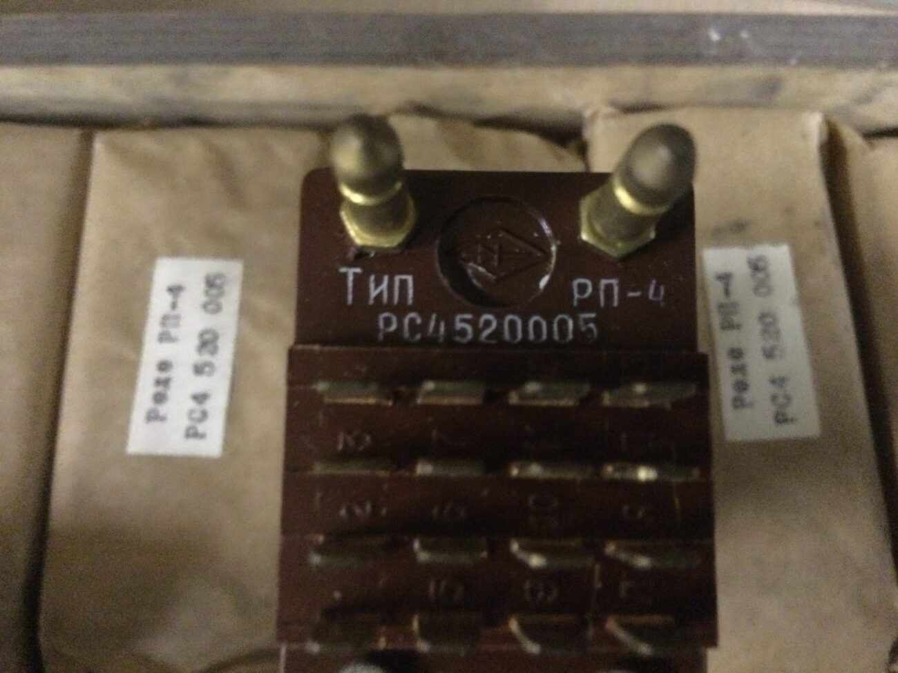 Поляризованное Реле РП-4 РС4.520.005