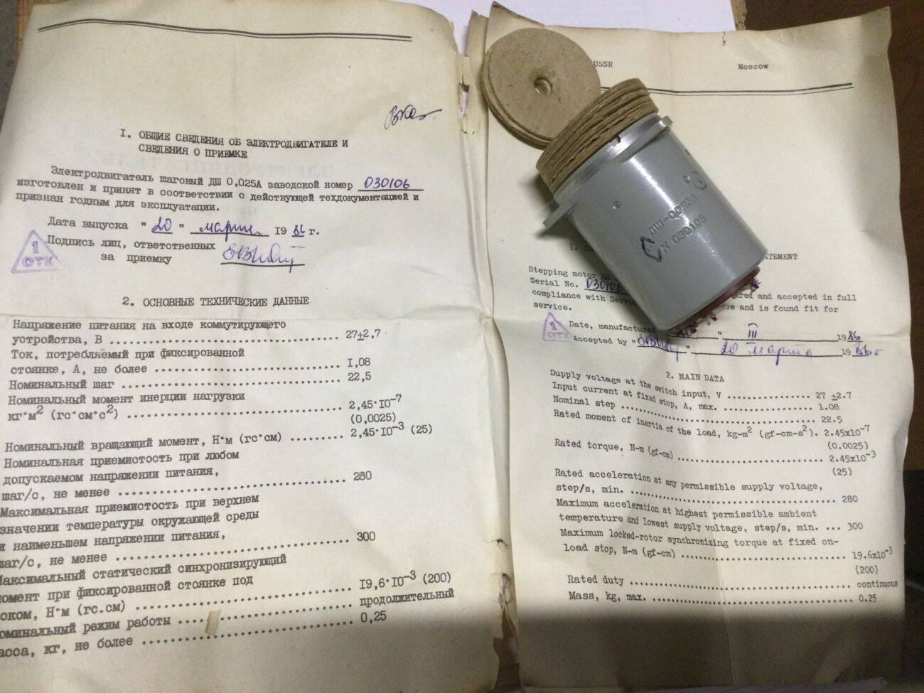  Электродвигатель ДШ-0,025А