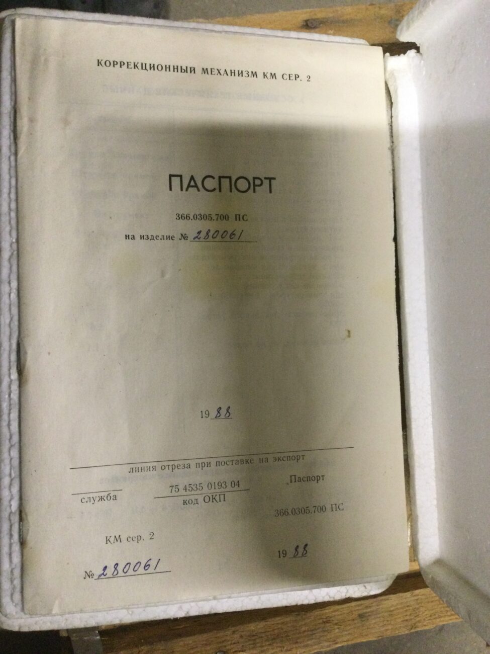 Коррекционный механизм КМ-серии 2
