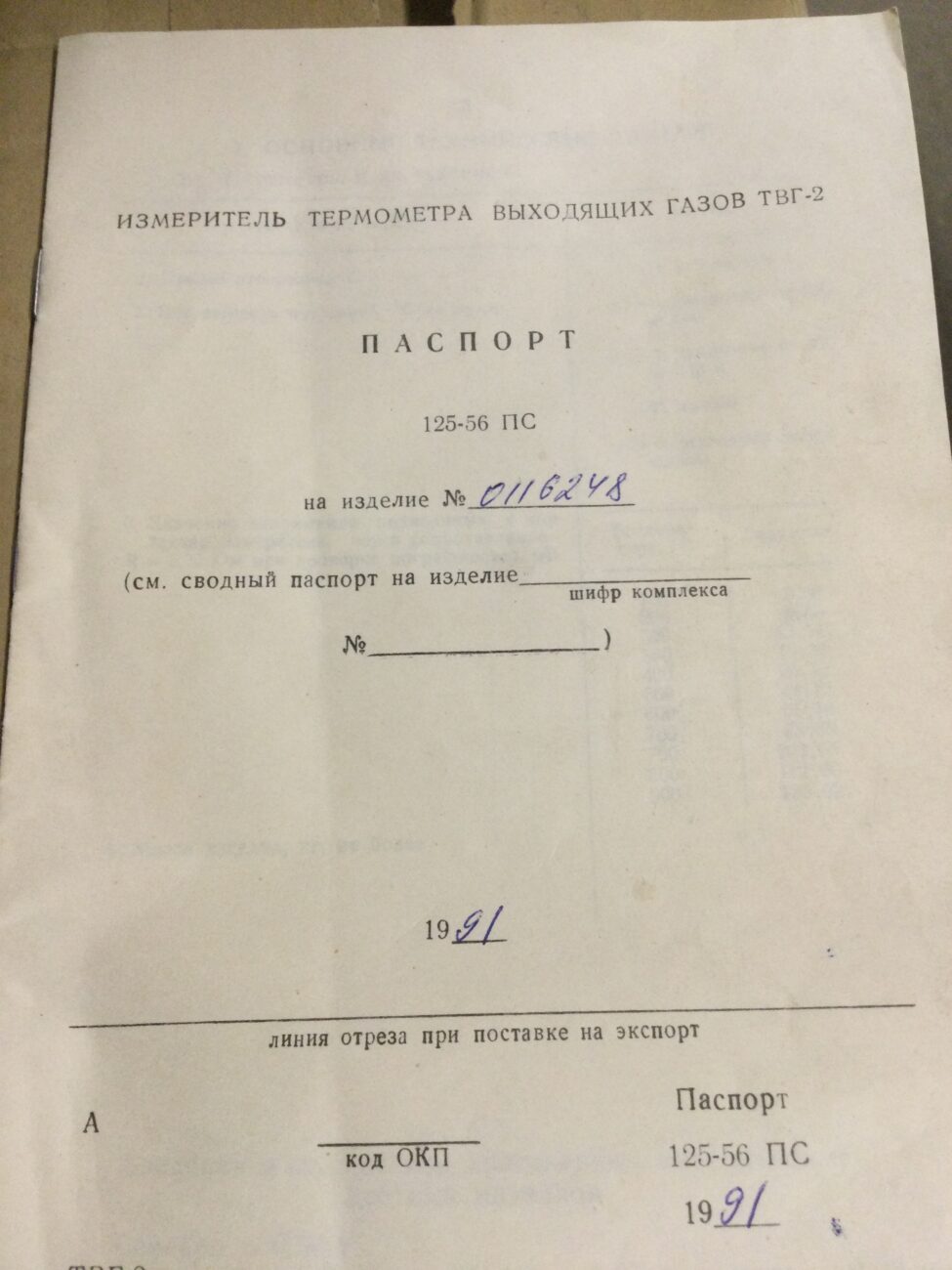 Измеритель термометра выходящих газов ТВГ-2