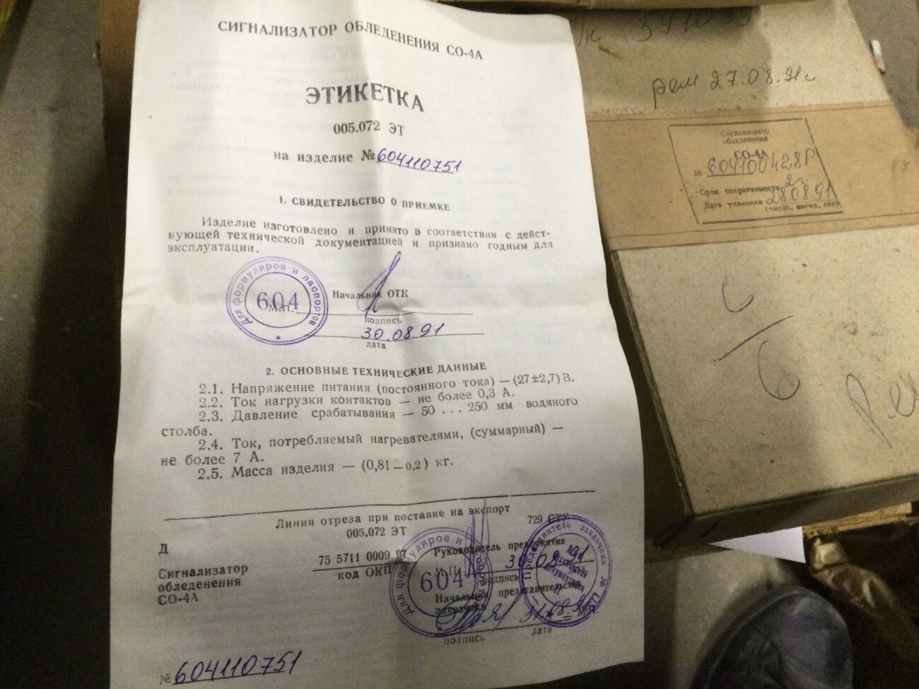 Сигнализатор обледенения СО-4А