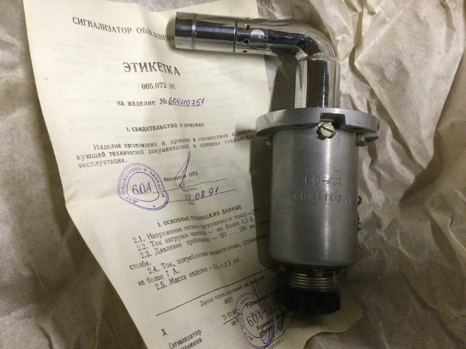 Сигнализатор обледенения СО-4А