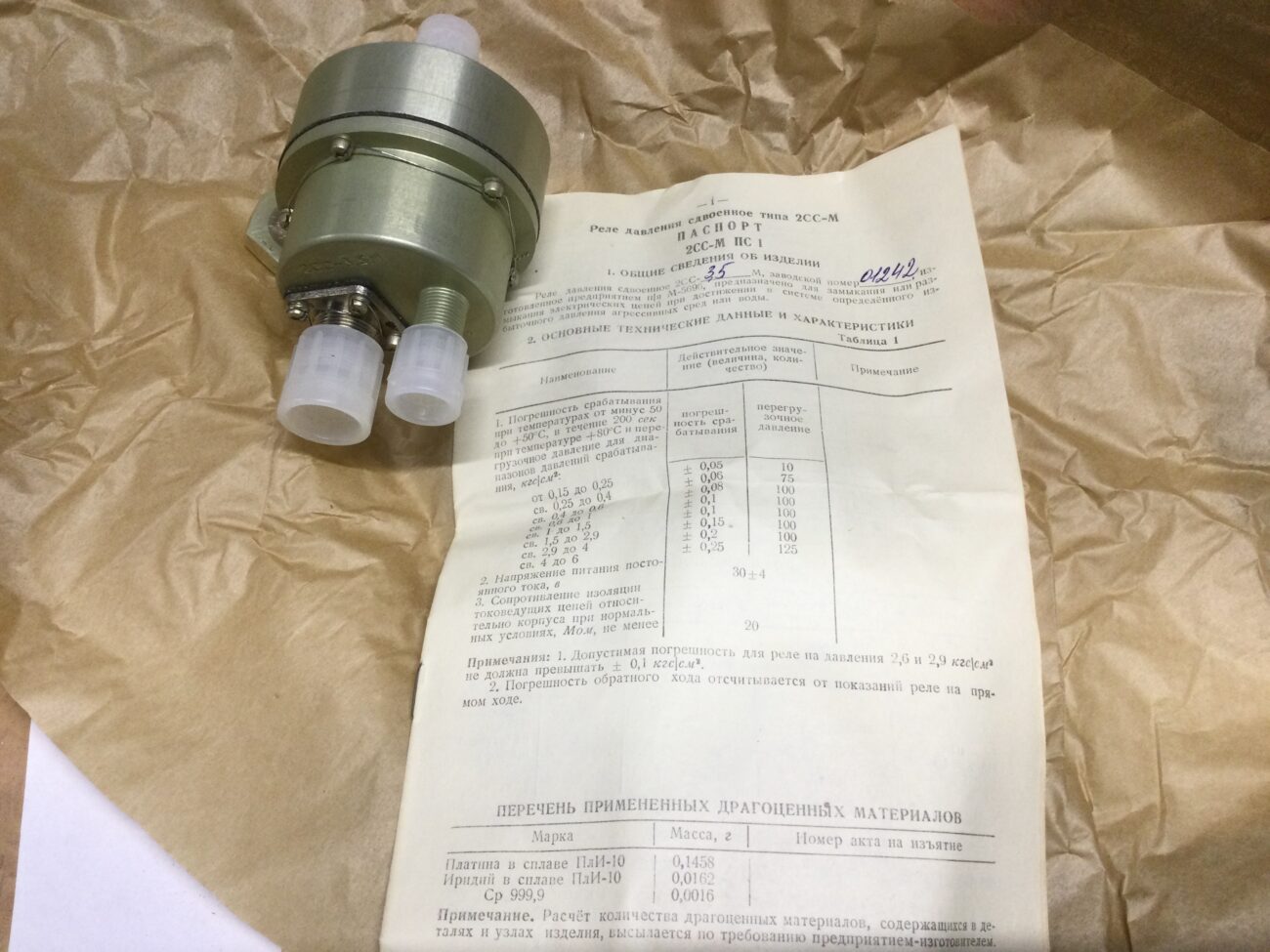 Реле давления сдвоенное 2СС-3,5М