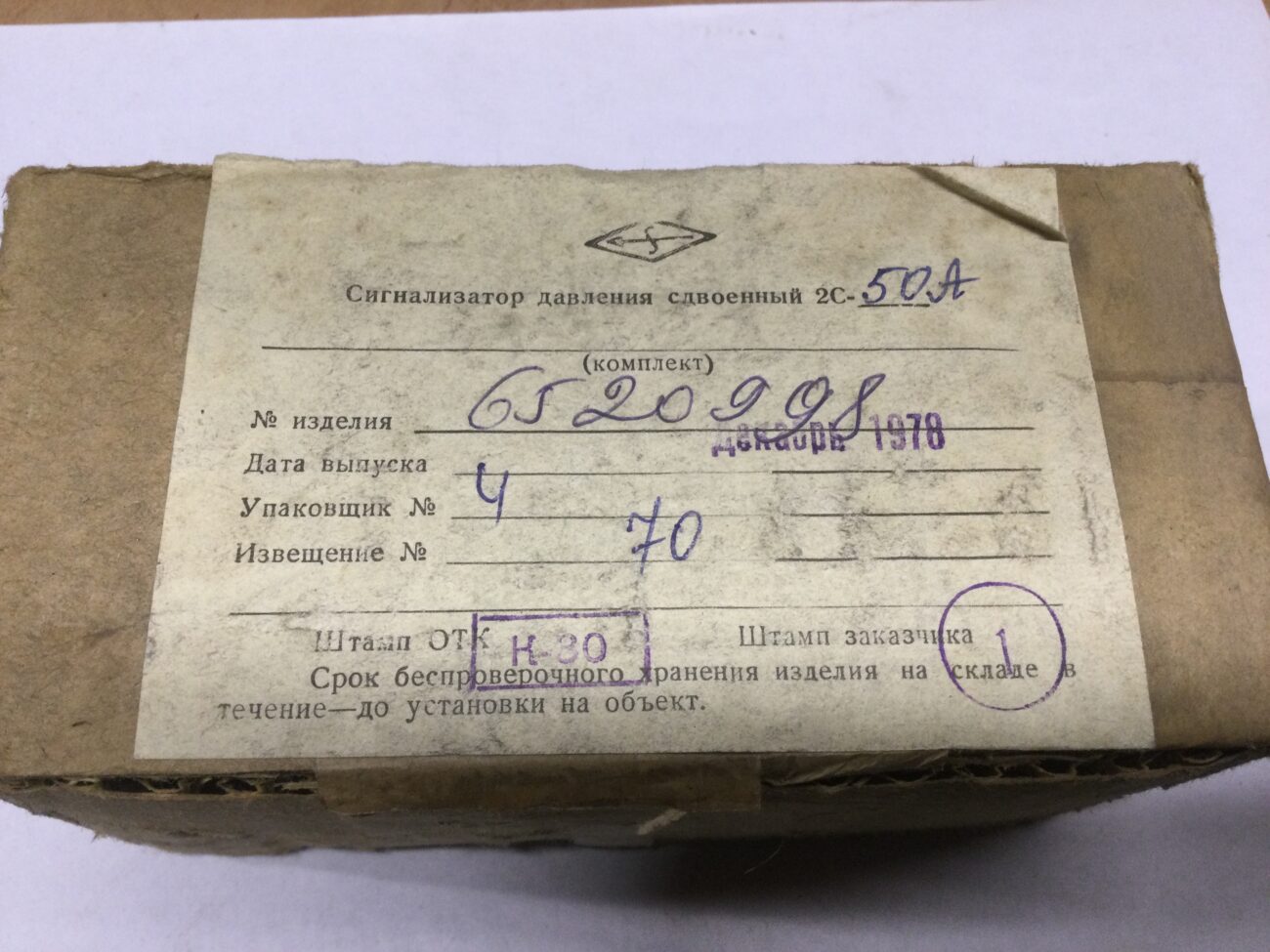 Сигнализатор давления сдвоенный 2С-50а