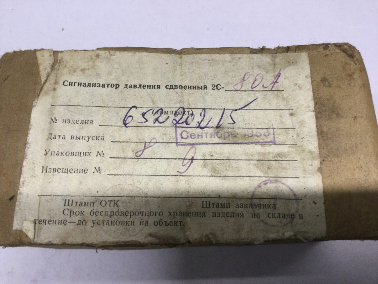 Сигнализатор давления сдвоенный 2С-80а
