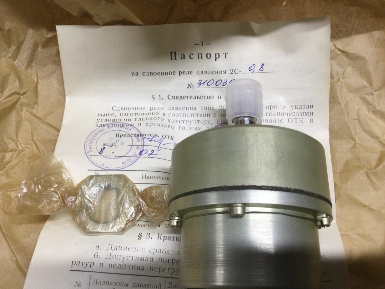Сигнализатор давления сдвоенный 2С-0,8а