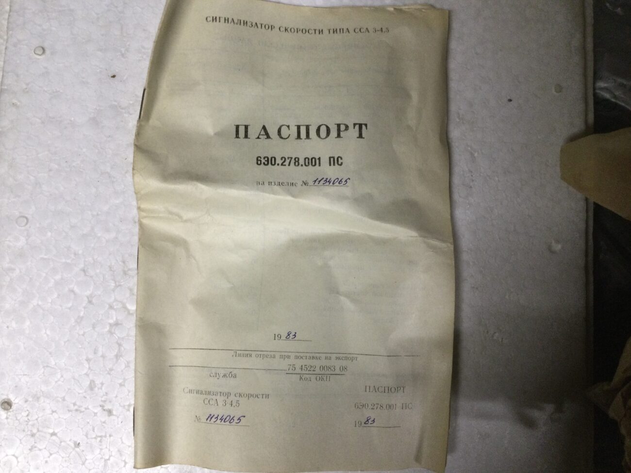 Сигнализатор скорости ССА-3-4,5