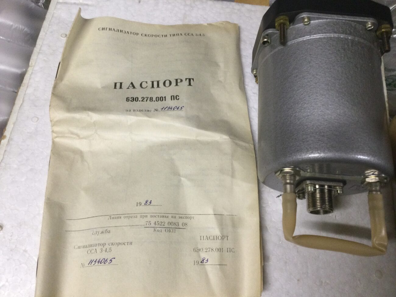 Сигнализатор скорости ССА-3-4,5