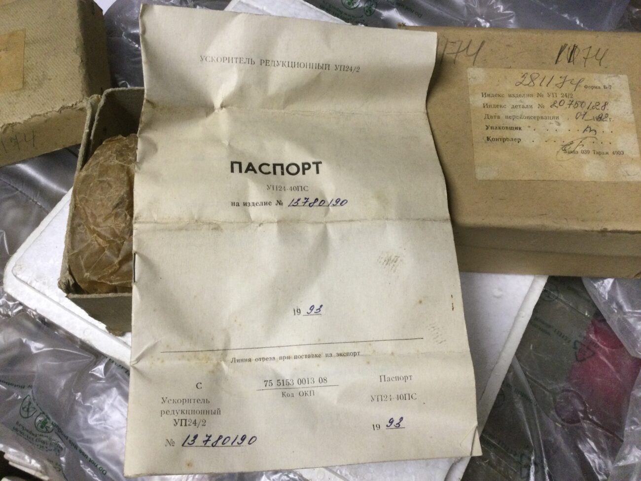 Редукционный ускоритель УП-24/2