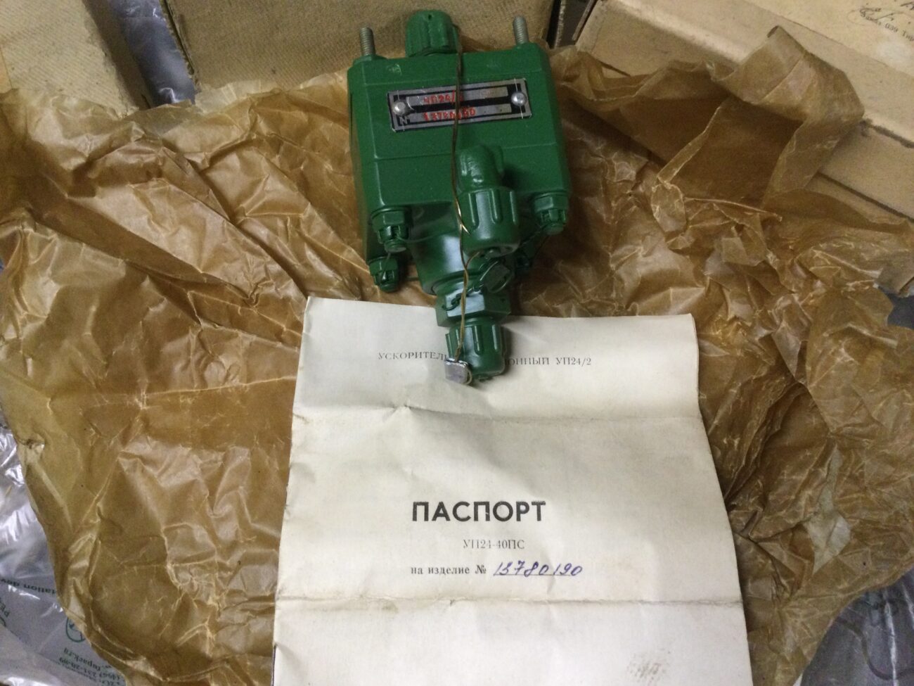 Редукционный ускоритель УП-24/2