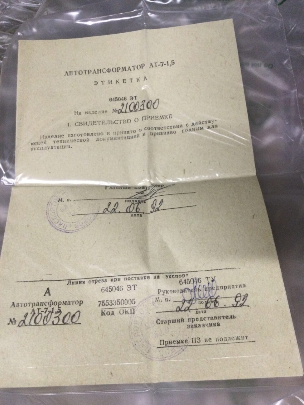 Автотрансформатор АТ-7-1,5