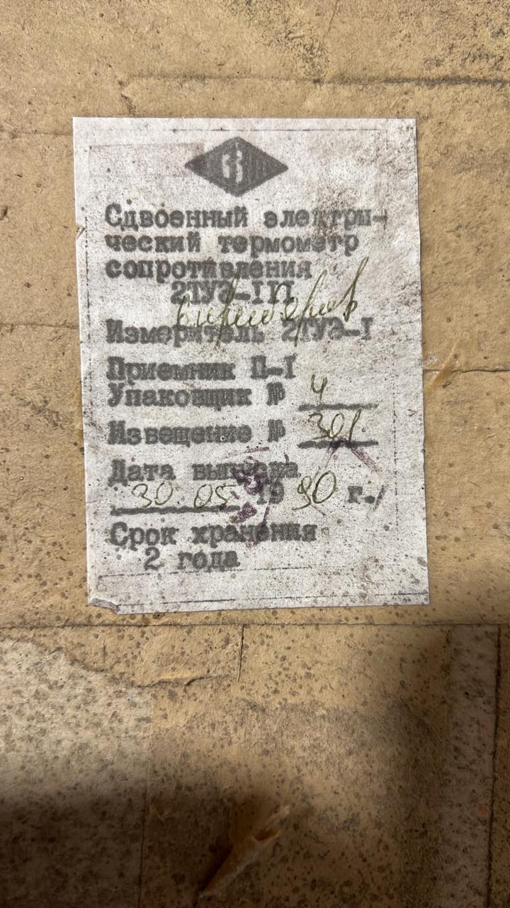 Термометр 2ТУЭ-1