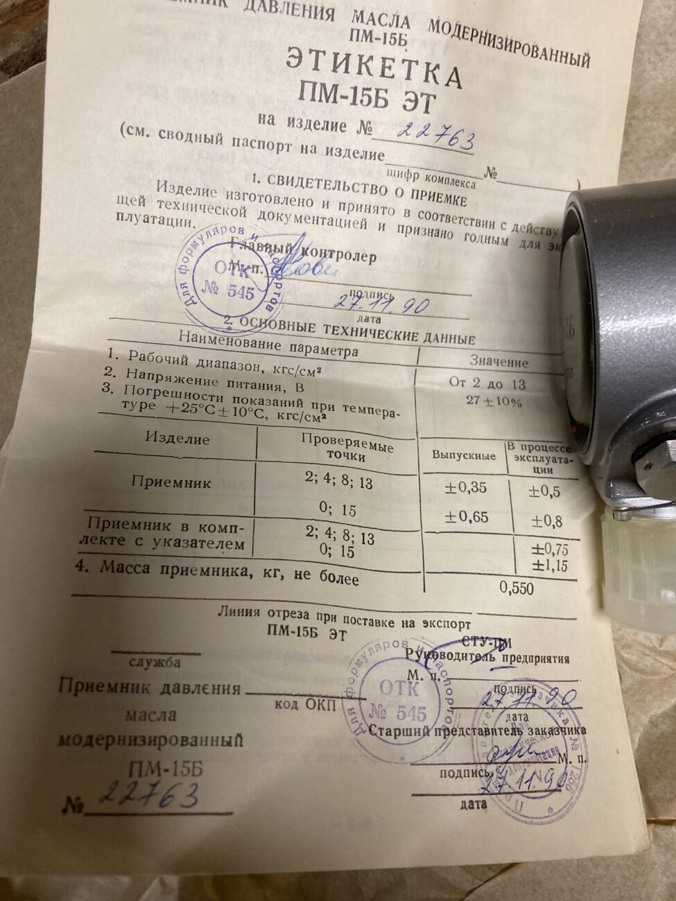 Приемник давления масла ПМ-15Б