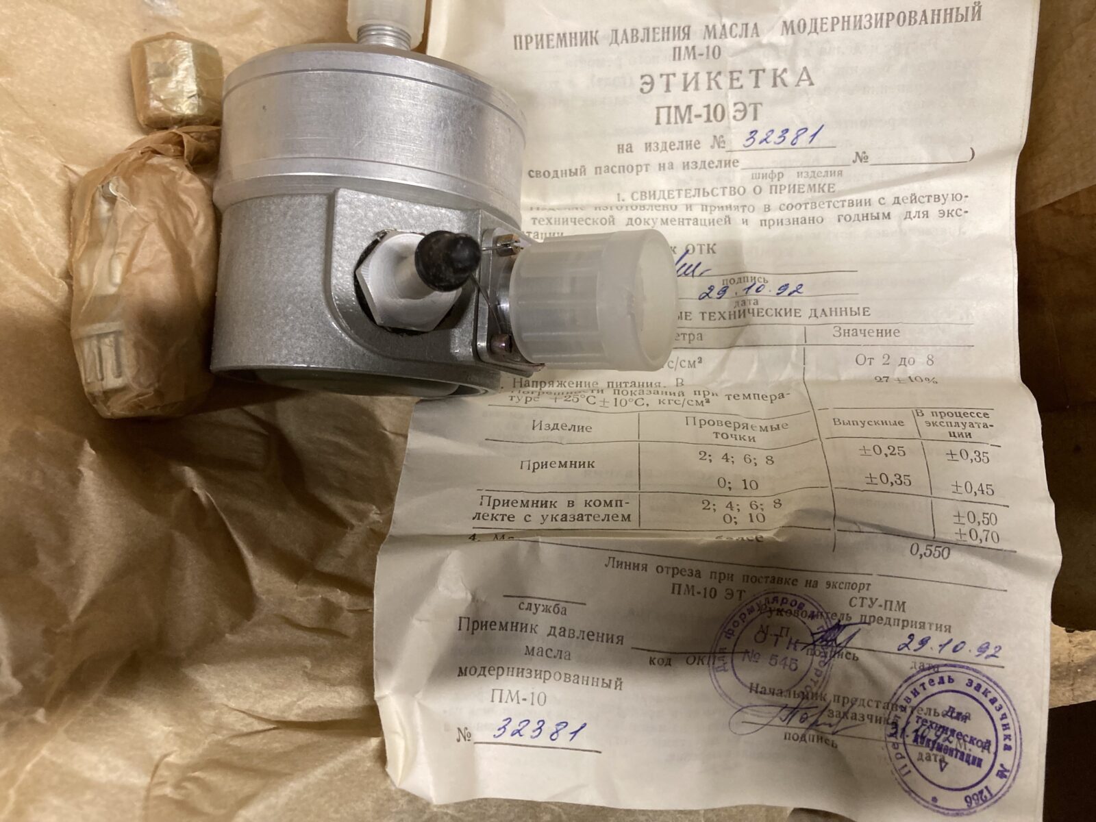 Приемник давления масла модернизированный ПМ-10