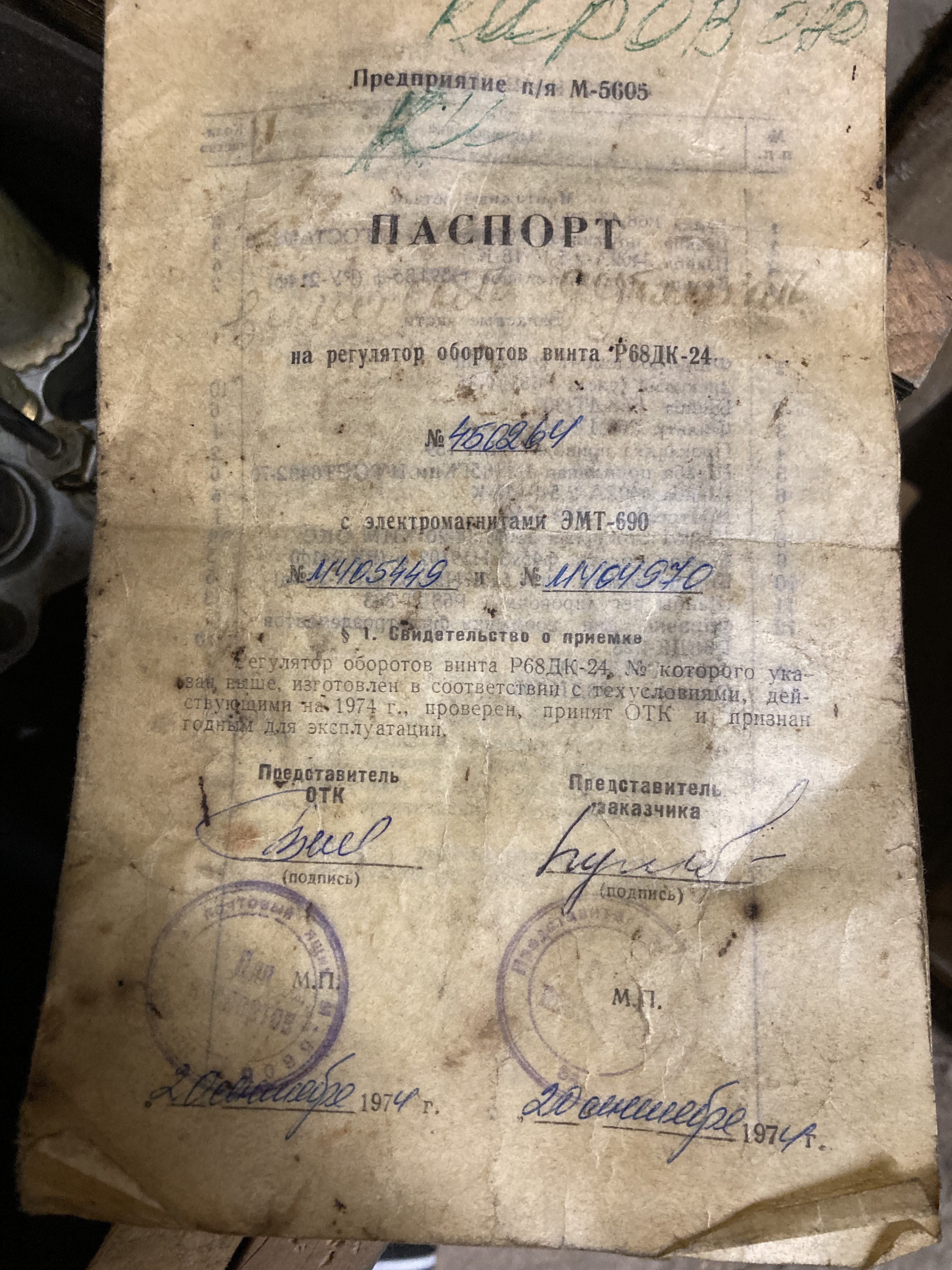 регулятор винта Р-68ДК-24