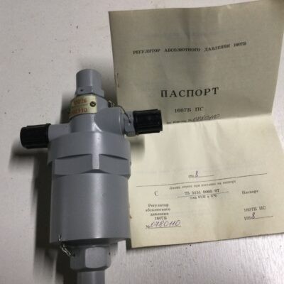 РЕГУЛЯТОР АБСОЛЮТНОГО ДАВЛЕНИЯ 1607Б