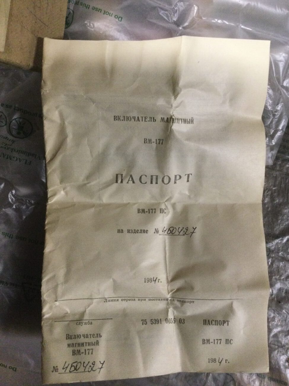 выключатель магнитный ВМ-177