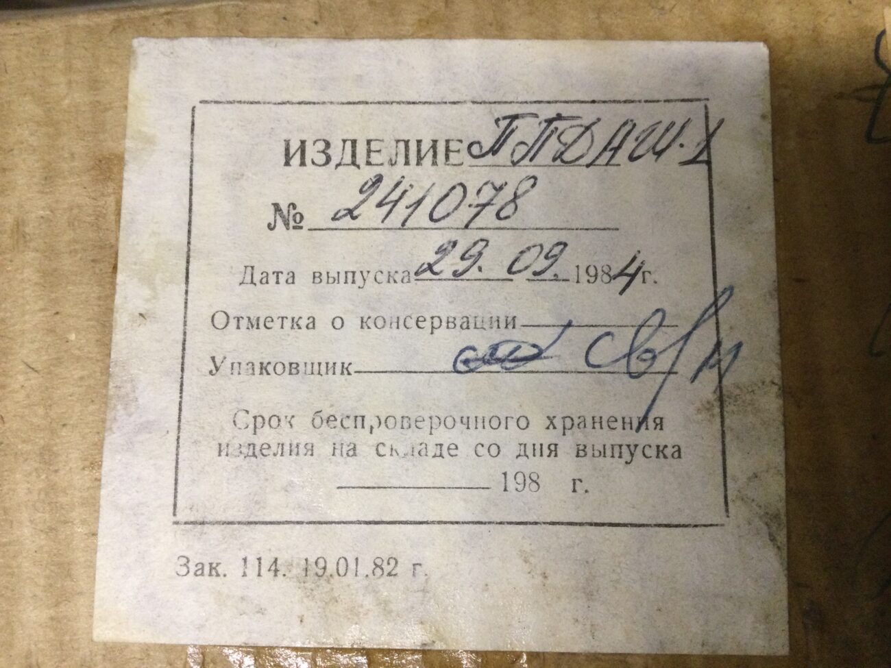 ППДАШ-1