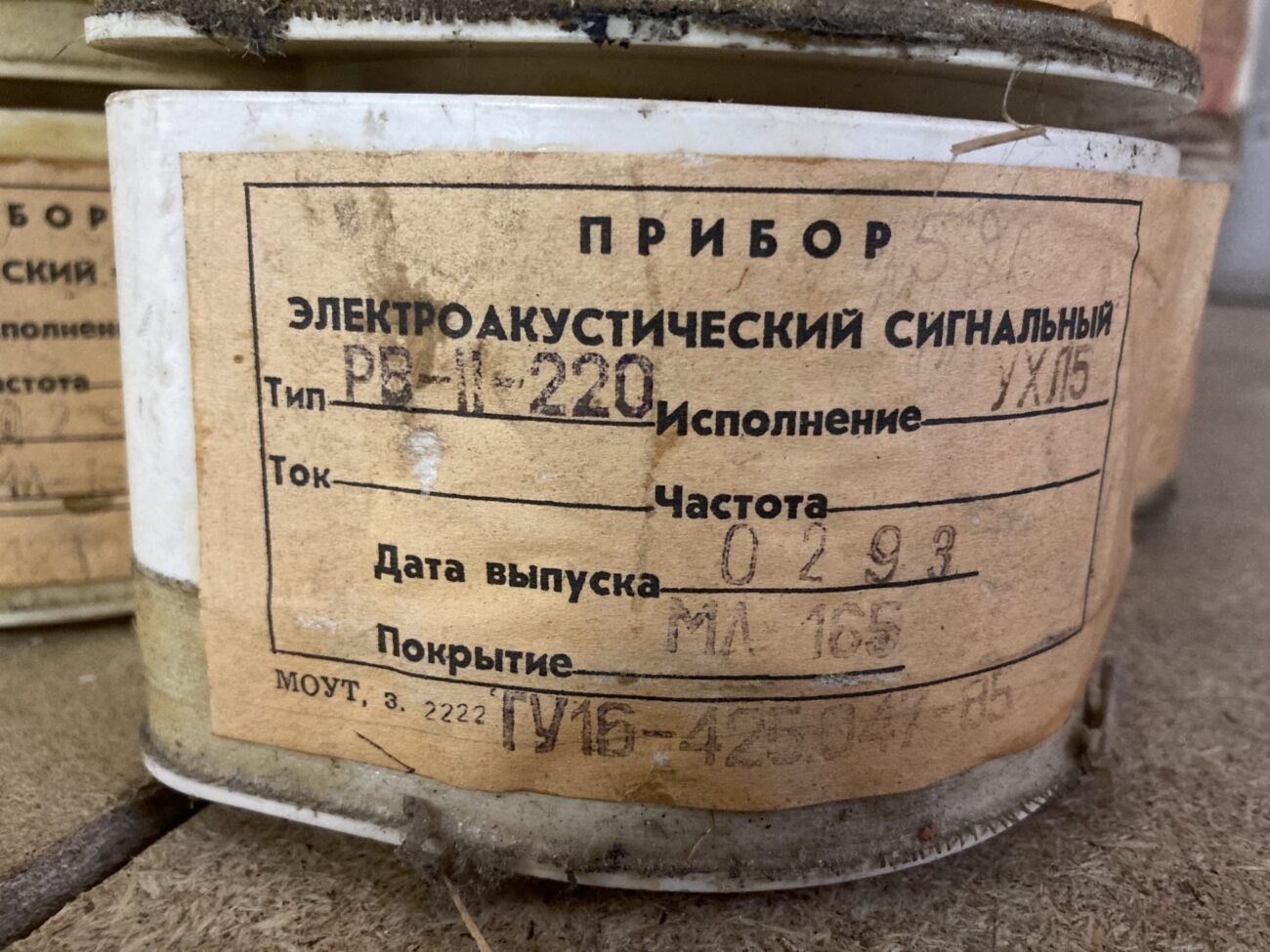 ревун РВ-II 220В 50Гц ухл5