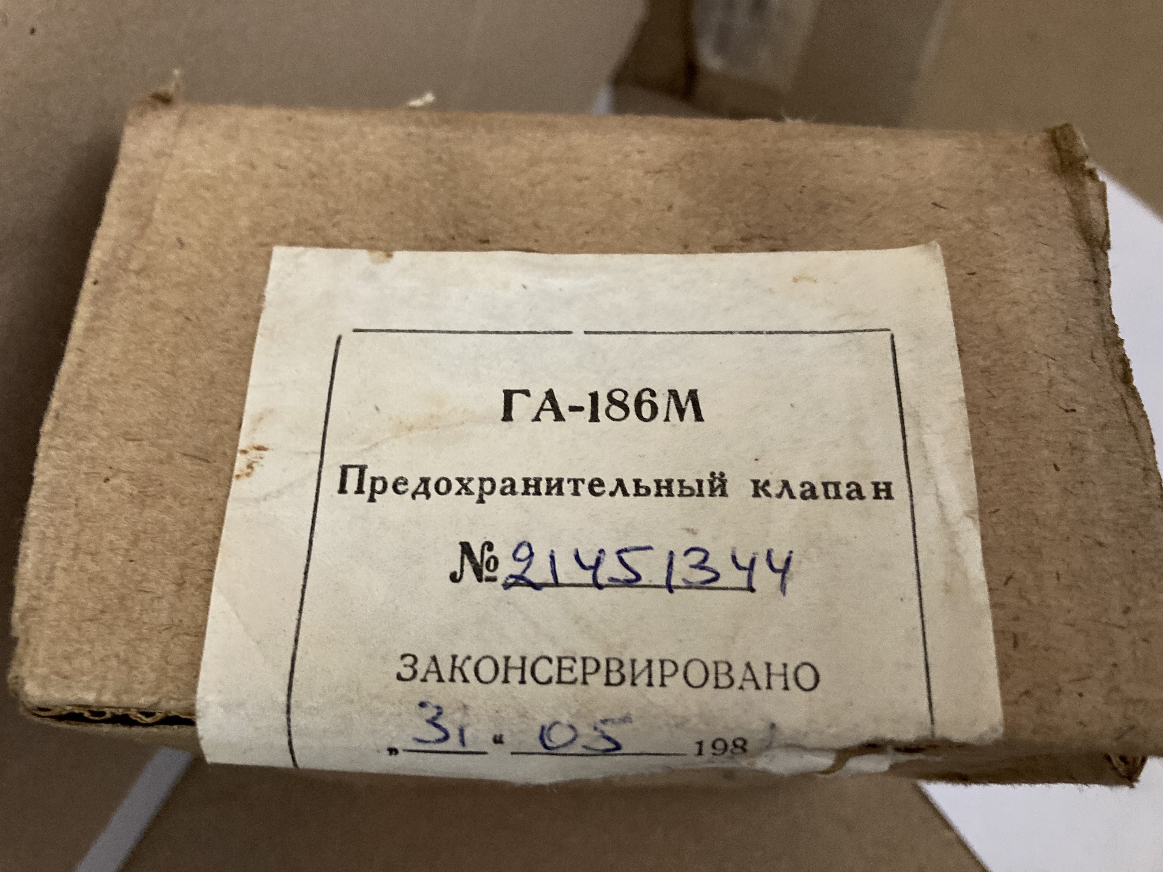 Предохранительный клапан ГА-186М