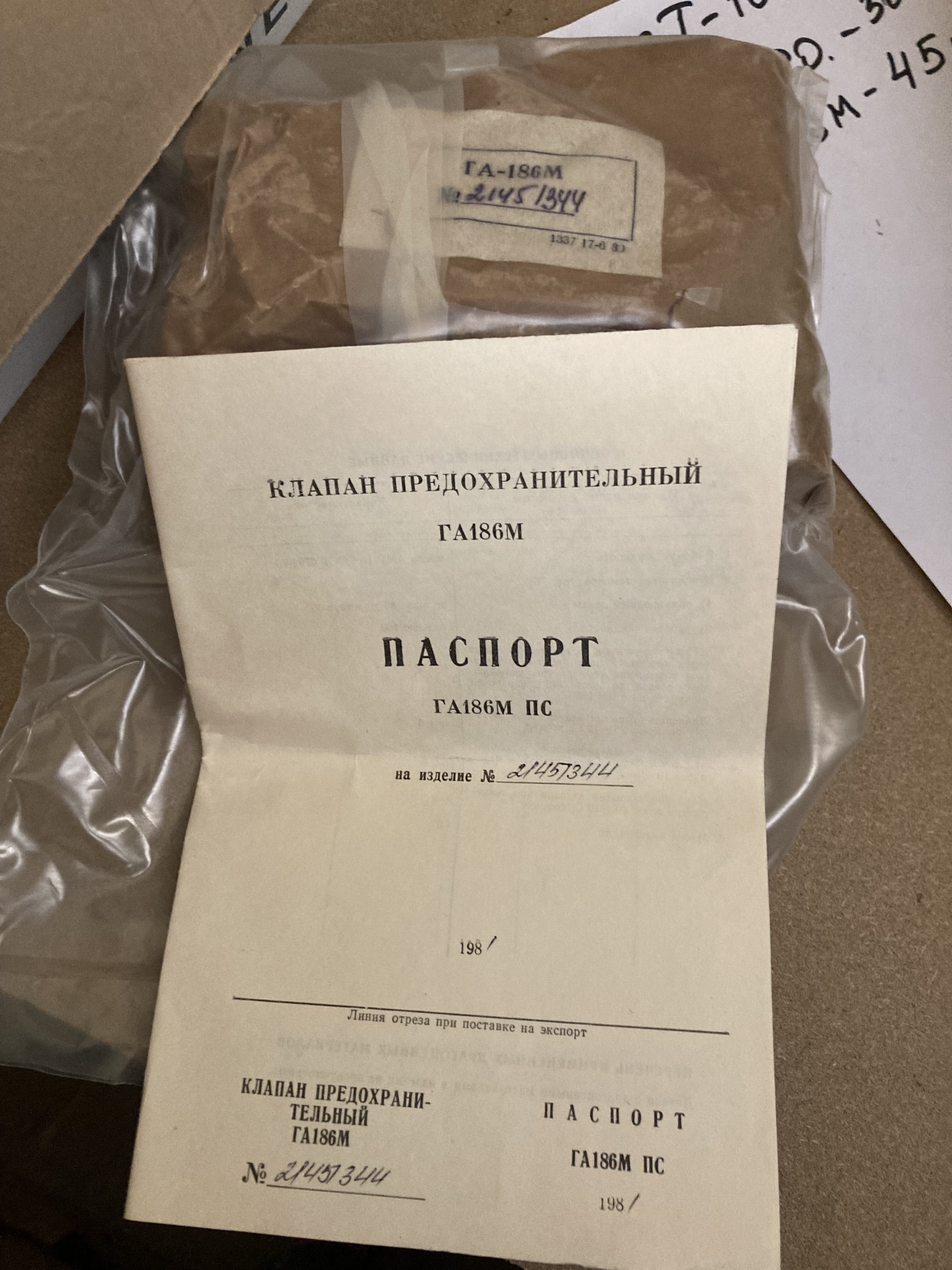 Предохранительный клапан ГА-186М
