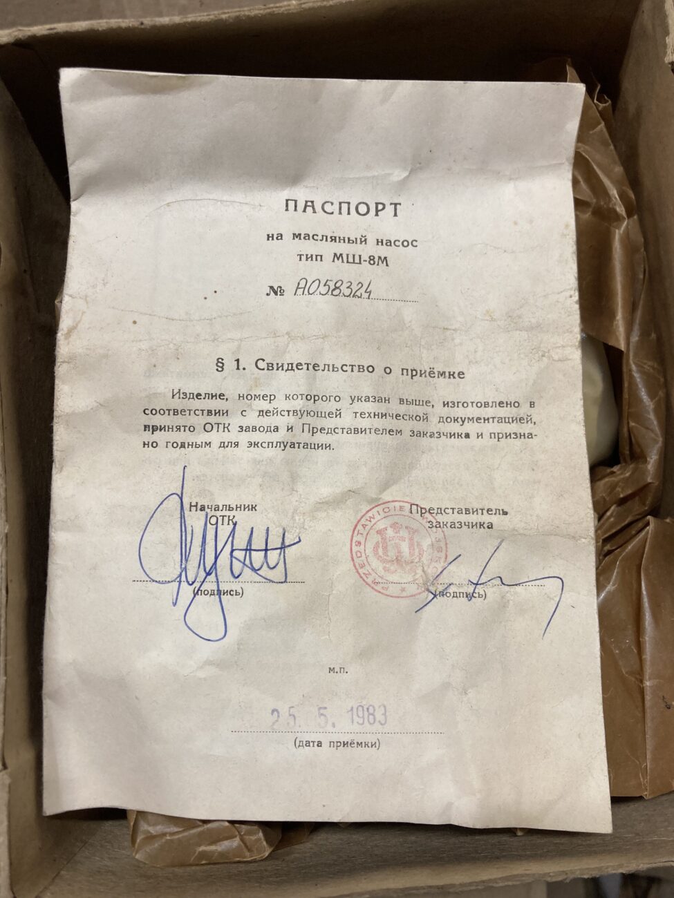 масляный насос МШ-8М